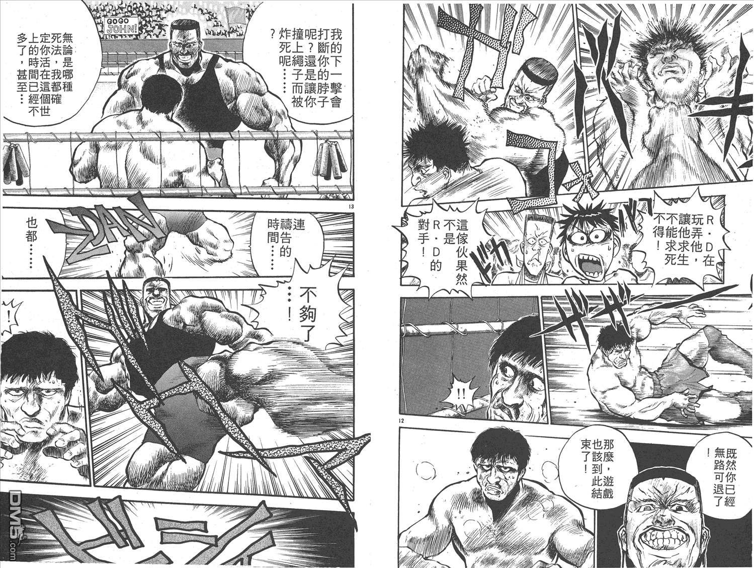 🍝破坏王 第17卷 第30页