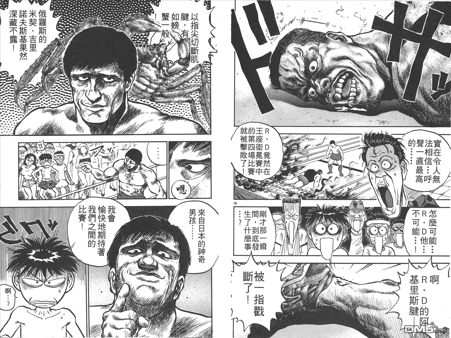 🍝破坏王 第17卷 第33页