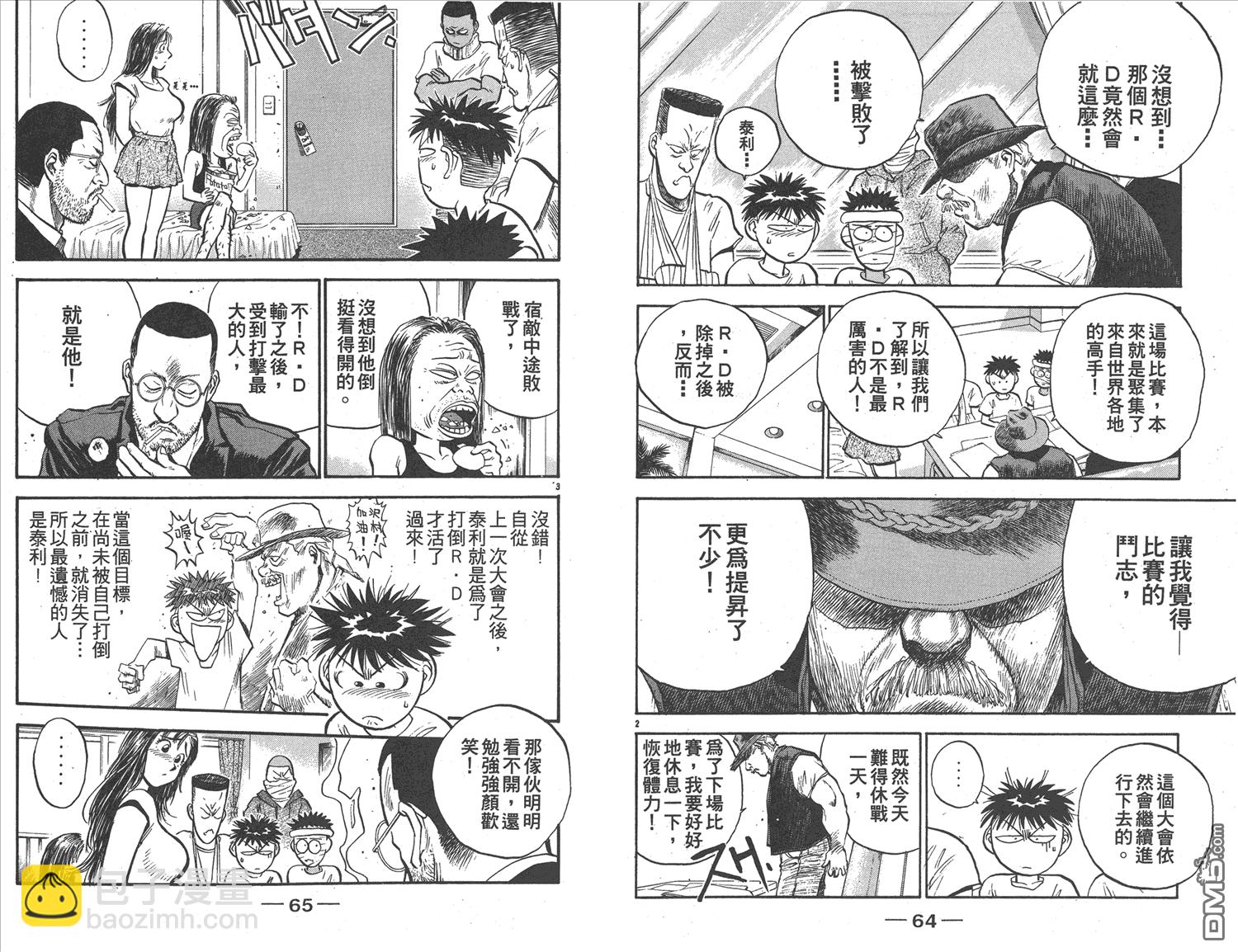 🍝破坏王 第17卷 第35页