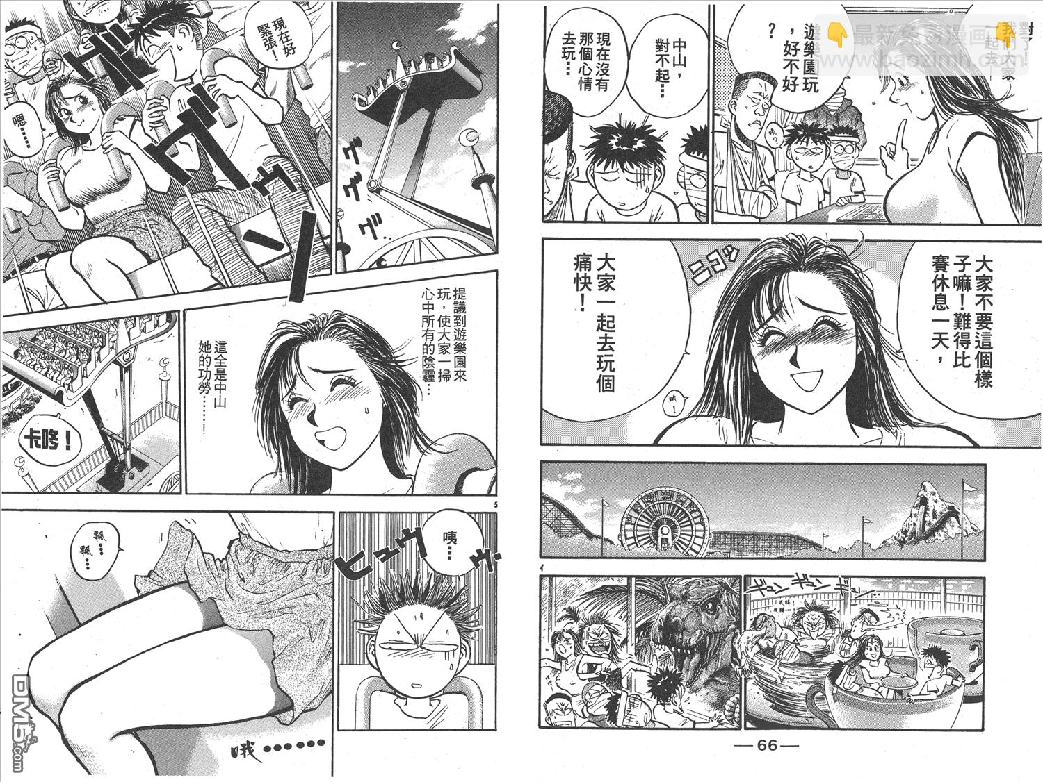 🍝破坏王 第17卷 第36页