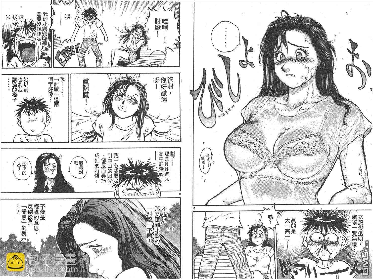🍝破坏王 第17卷 第39页