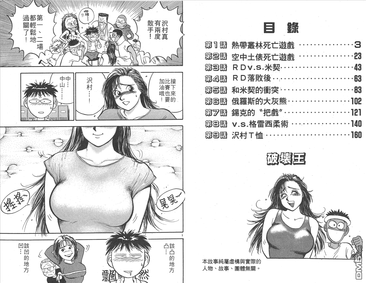 🍝破坏王 第17卷 第4页