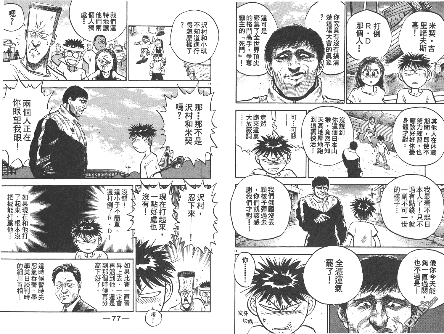 🍝破坏王 第17卷 第41页