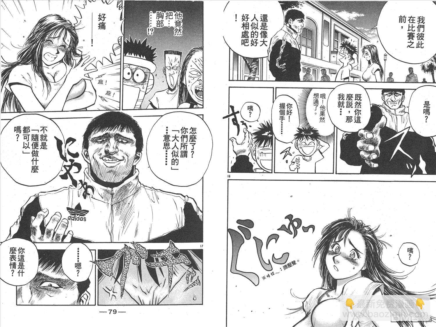 🍝破坏王 第17卷 第42页