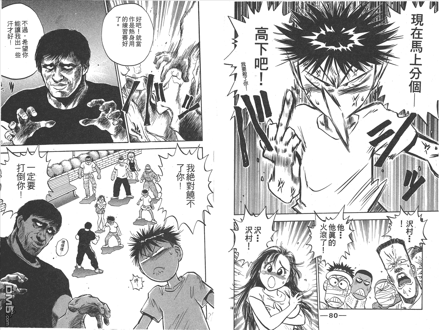 🍝破坏王 第17卷 第43页