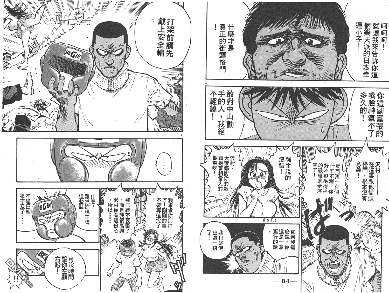 🍝破坏王 第17卷 第45页