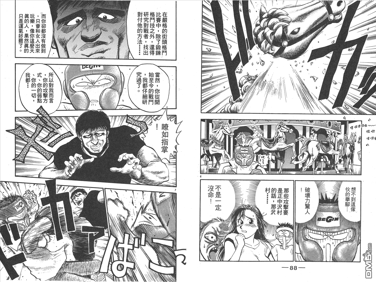 🍝破坏王 第17卷 第47页