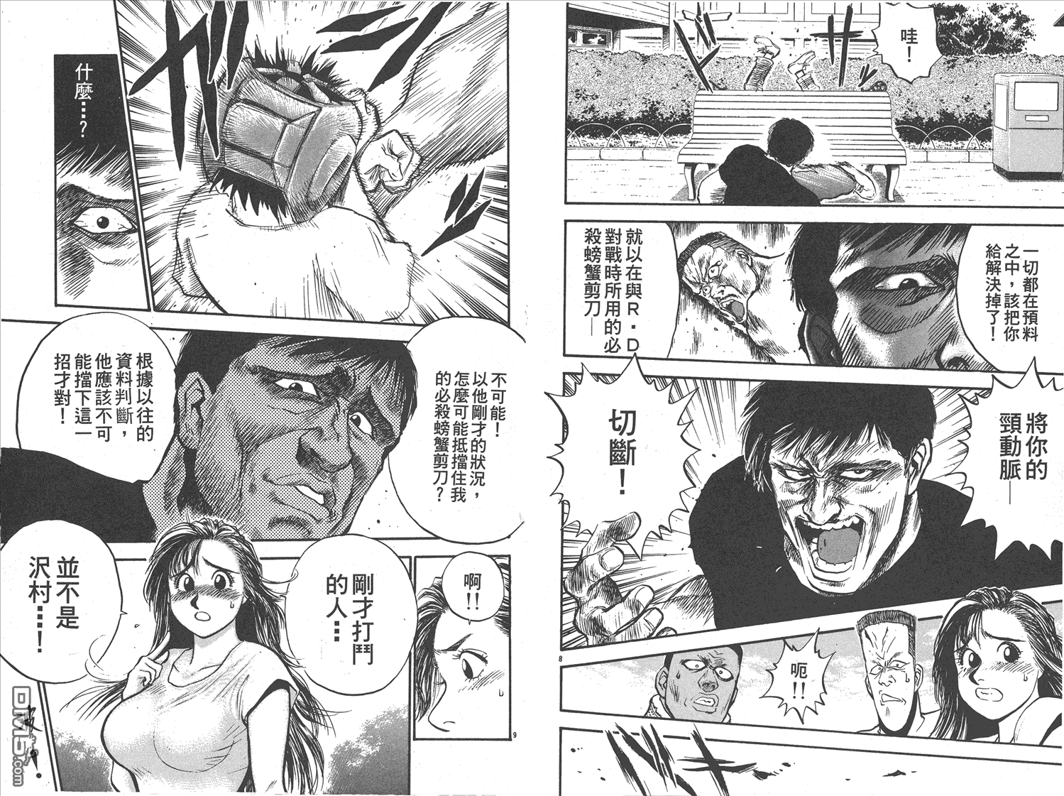 🍝破坏王 第17卷 第48页