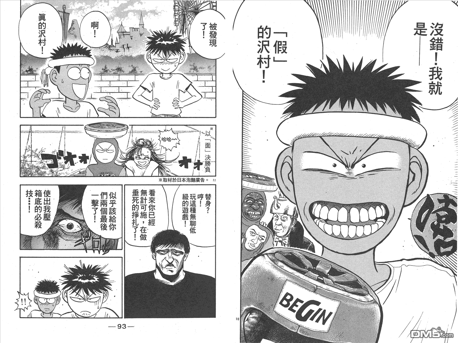 🍝破坏王 第17卷 第49页