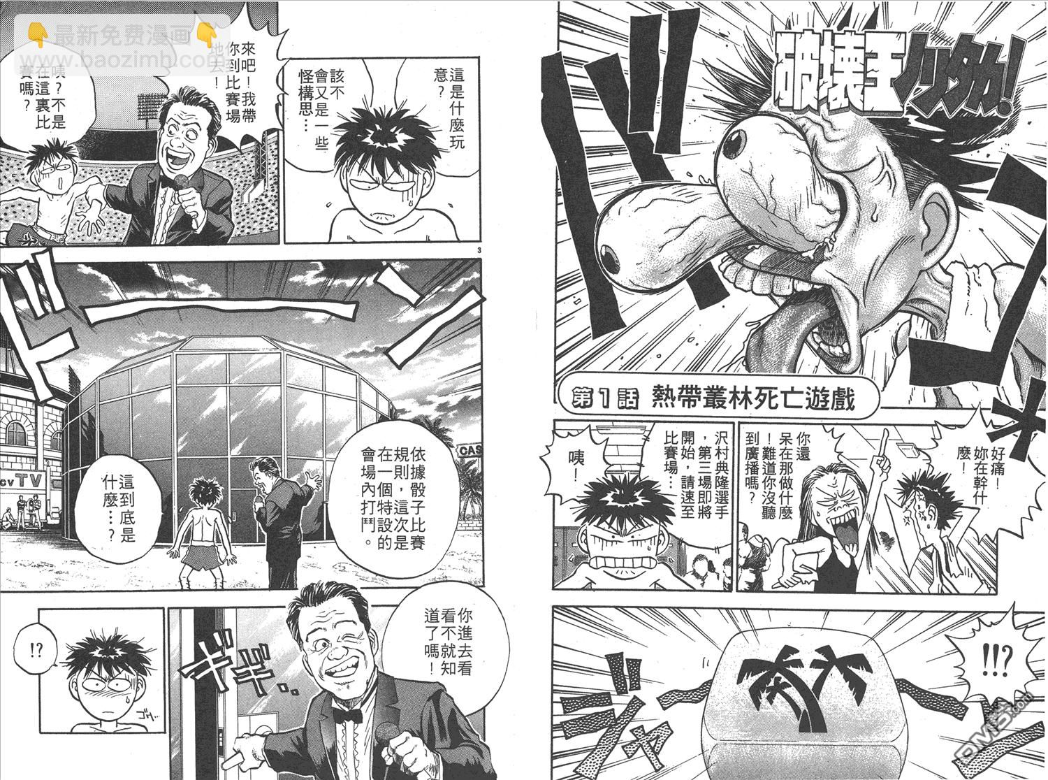 🍝破坏王 第17卷 第5页