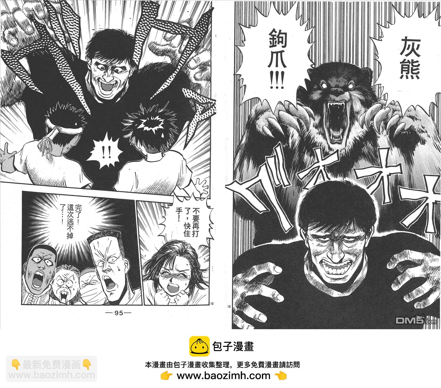 🍝破坏王 第17卷 第50页