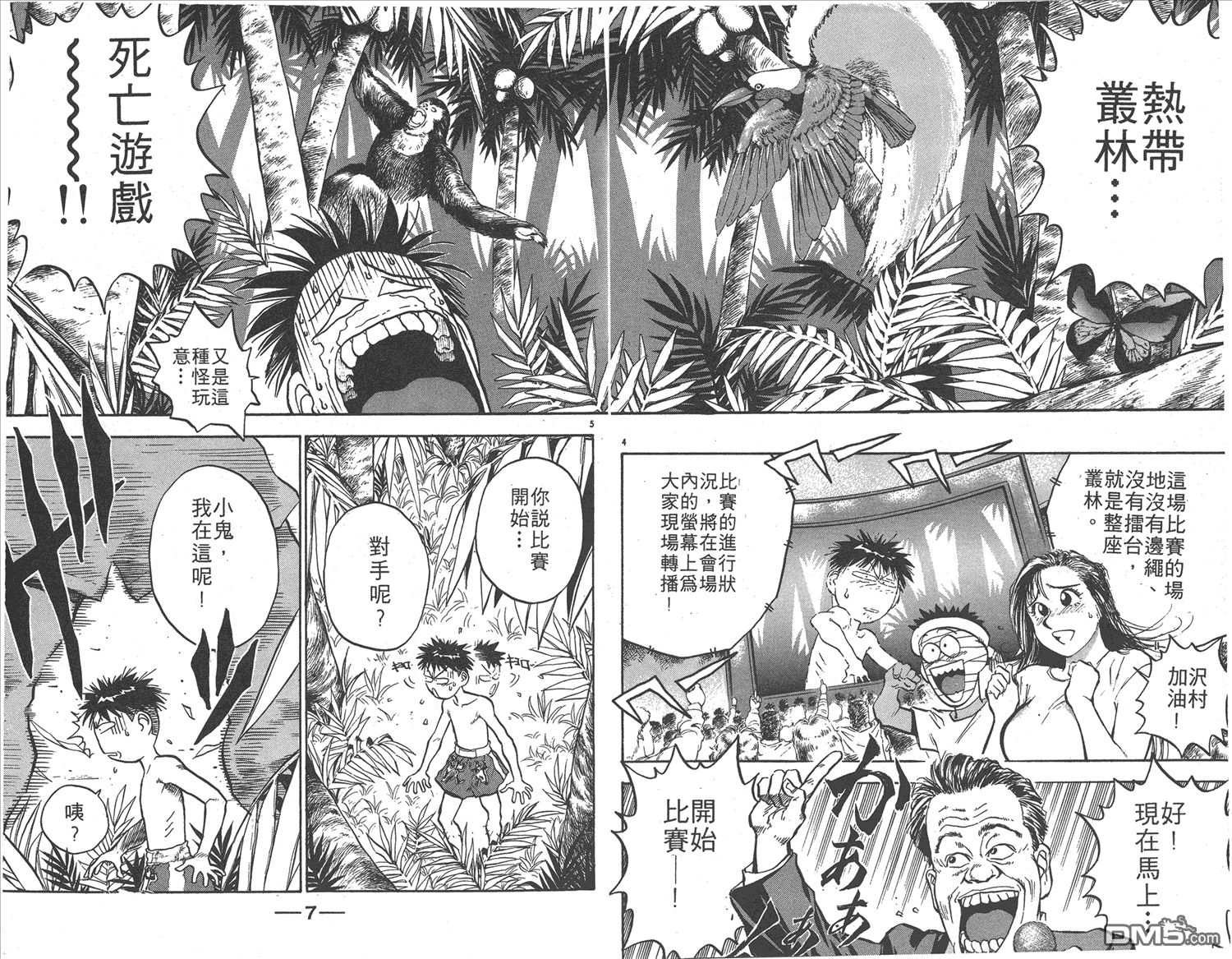 🍝破坏王 第17卷 第6页