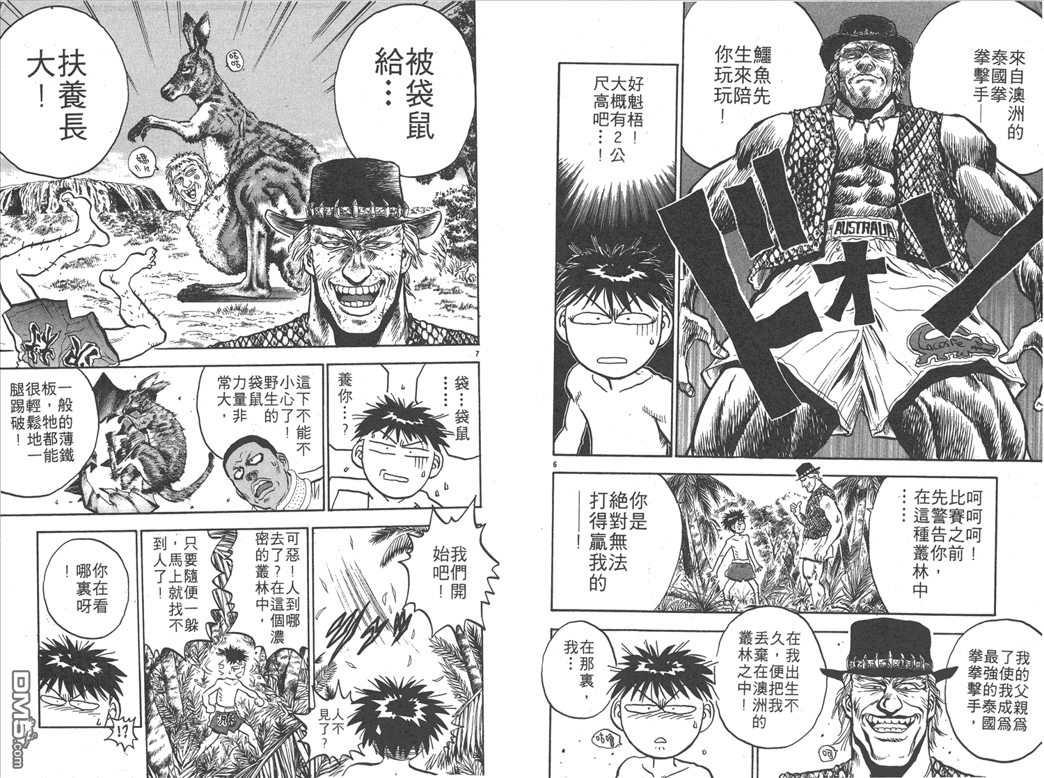 🍝破坏王 第17卷 第7页