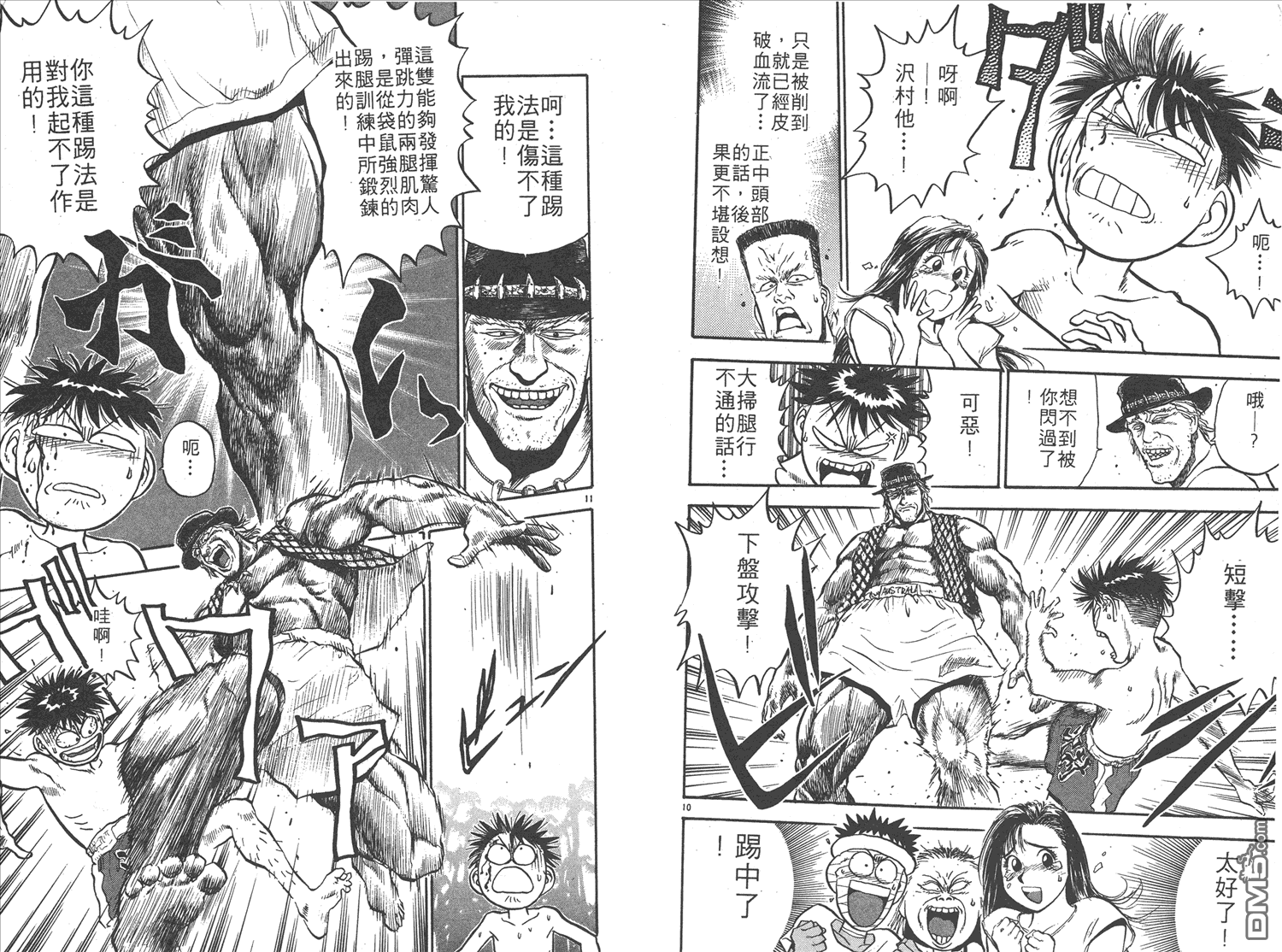 🍝破坏王 第17卷 第9页