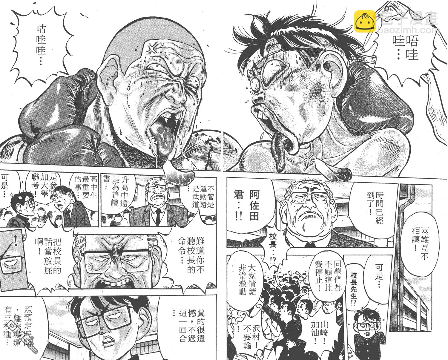 🍝破坏王 第3卷 第11页