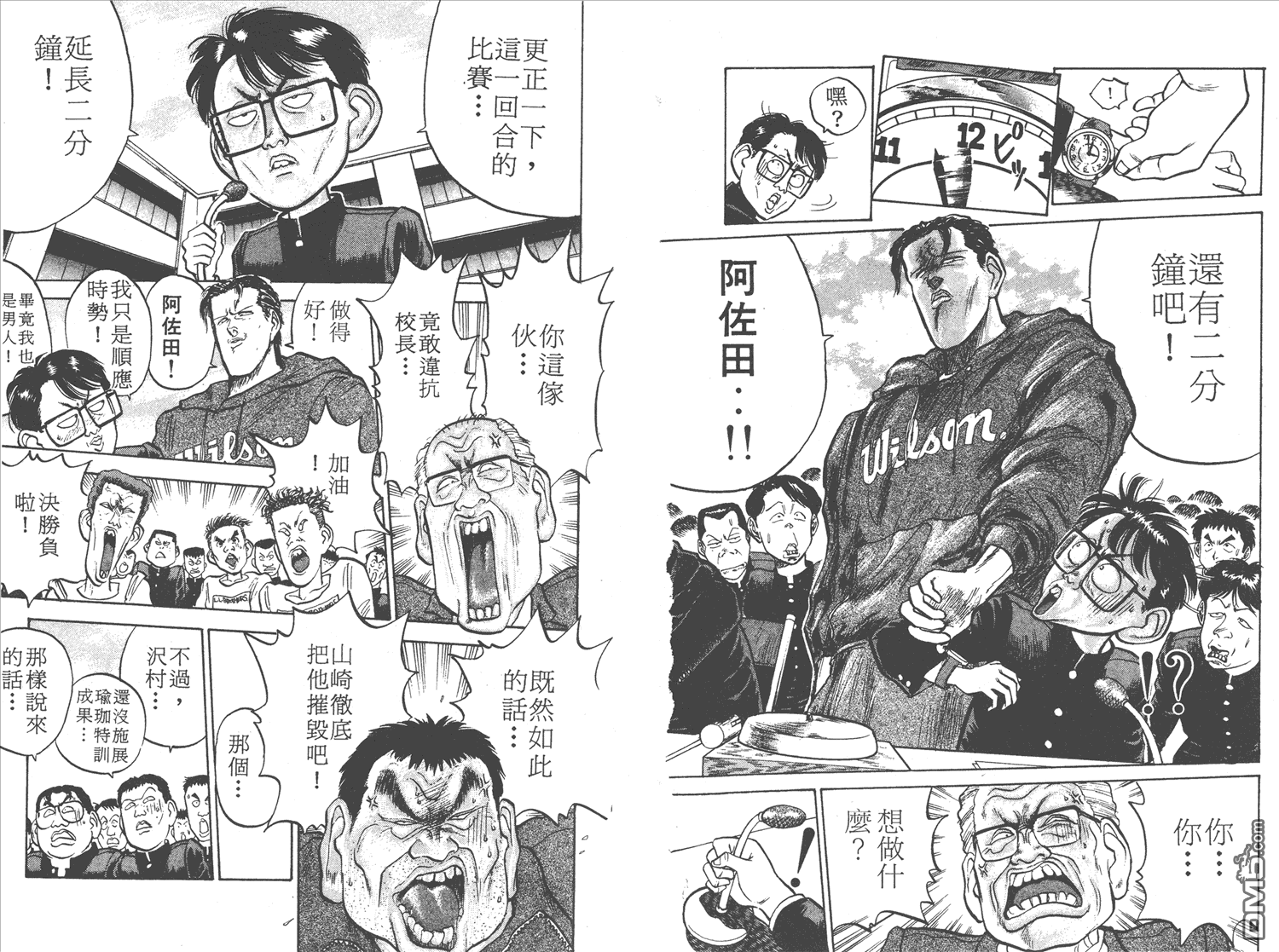 🍝破坏王 第3卷 第12页