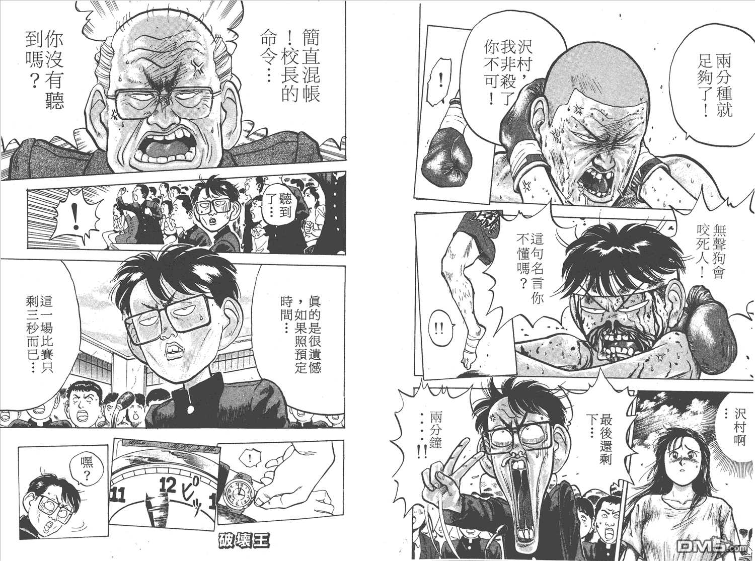 🍝破坏王 第3卷 第13页
