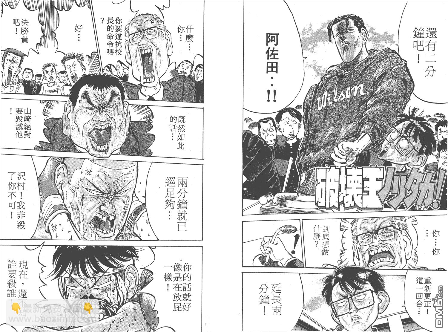 🍝破坏王 第3卷 第14页
