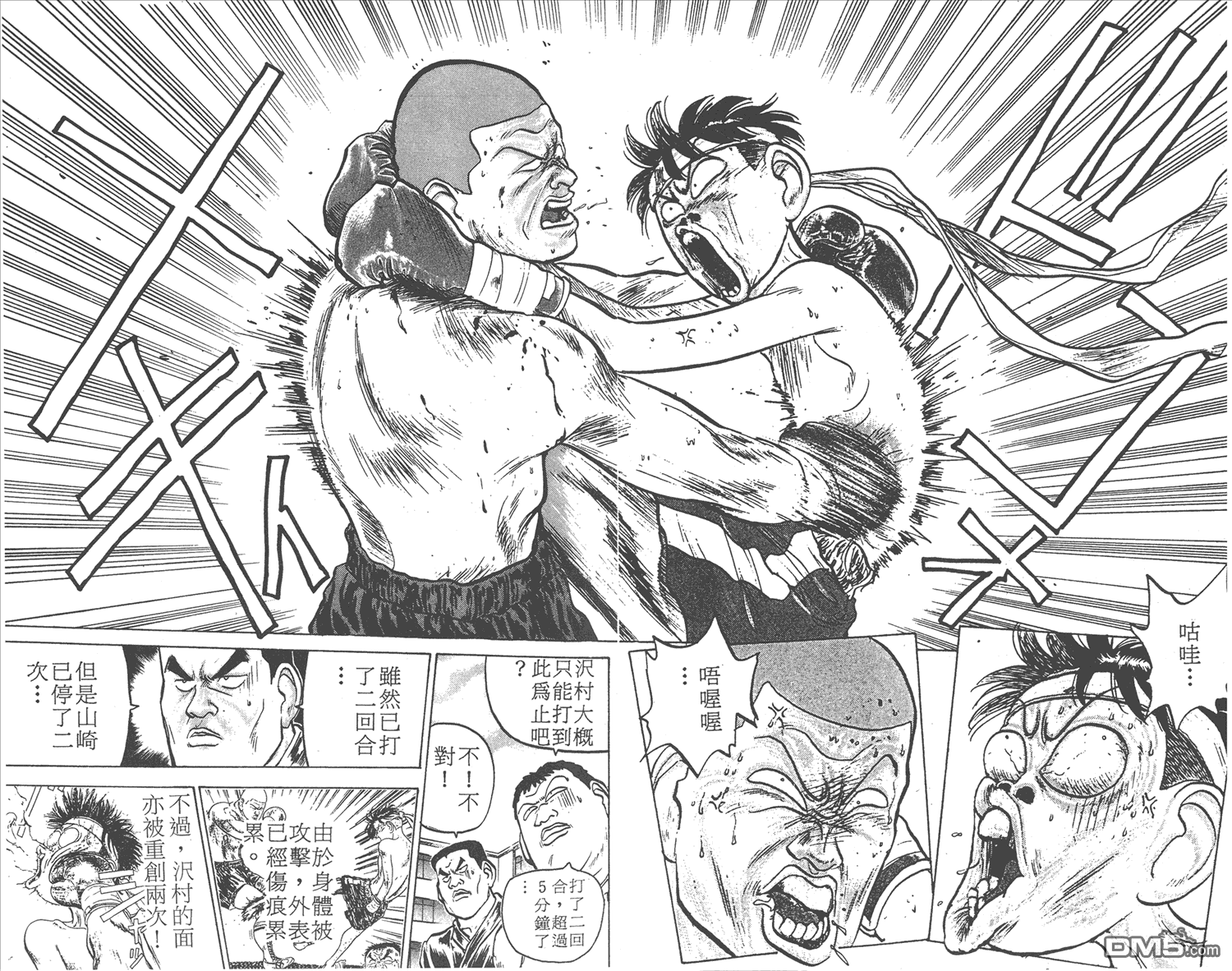 🍝破坏王 第3卷 第15页