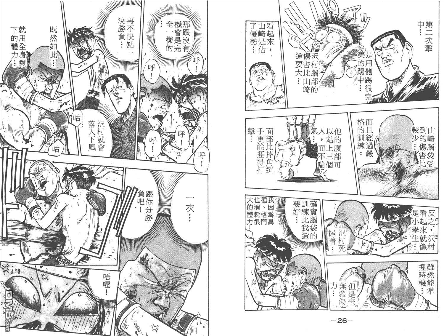 🍝破坏王 第3卷 第16页
