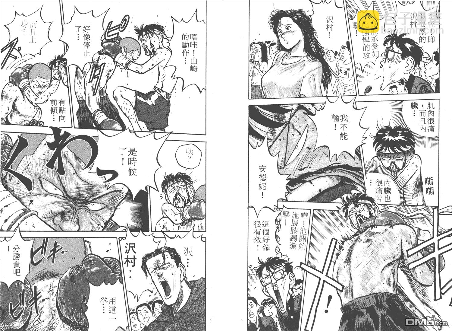 🍝破坏王 第3卷 第17页