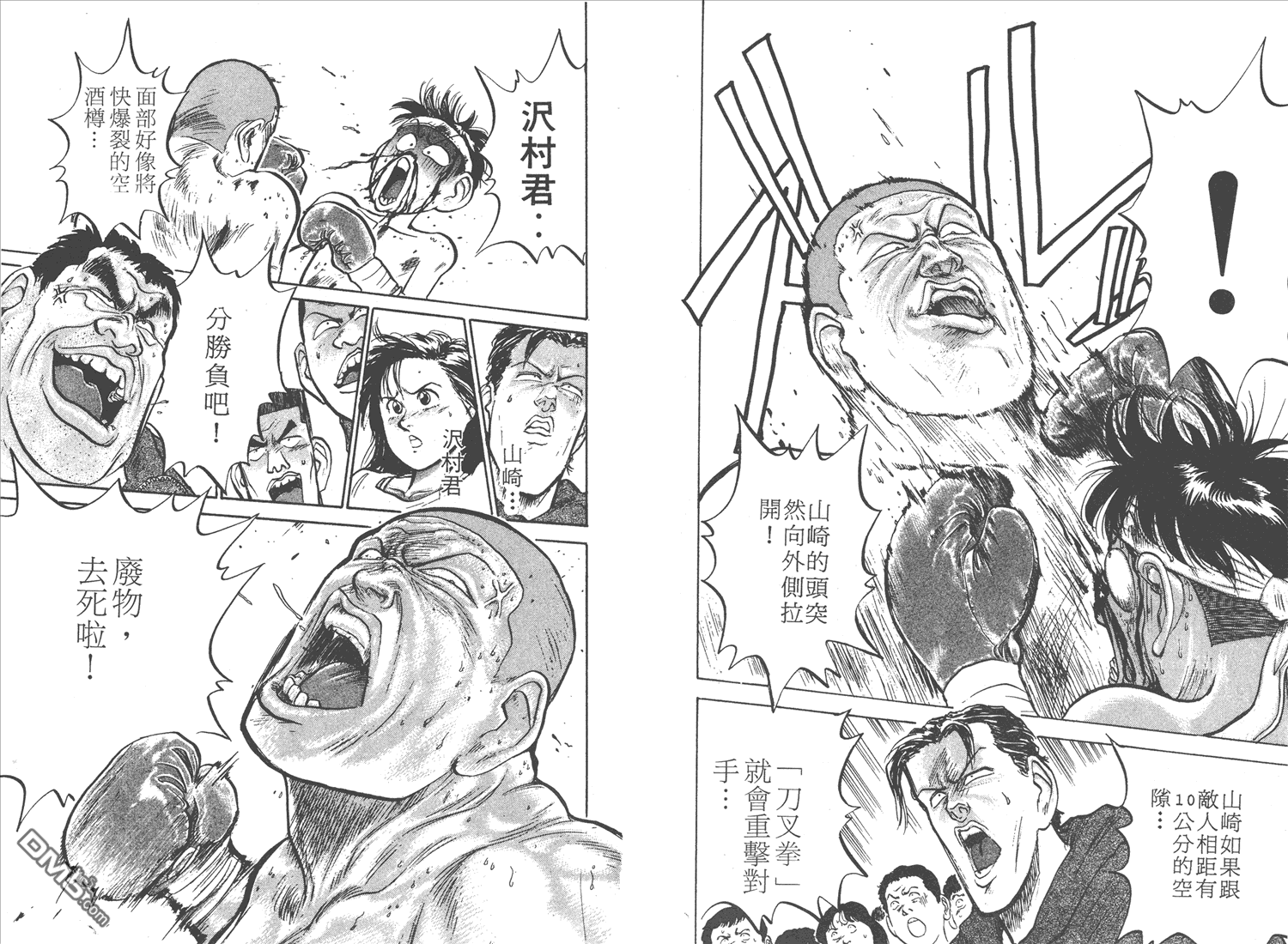 🍝破坏王 第3卷 第18页