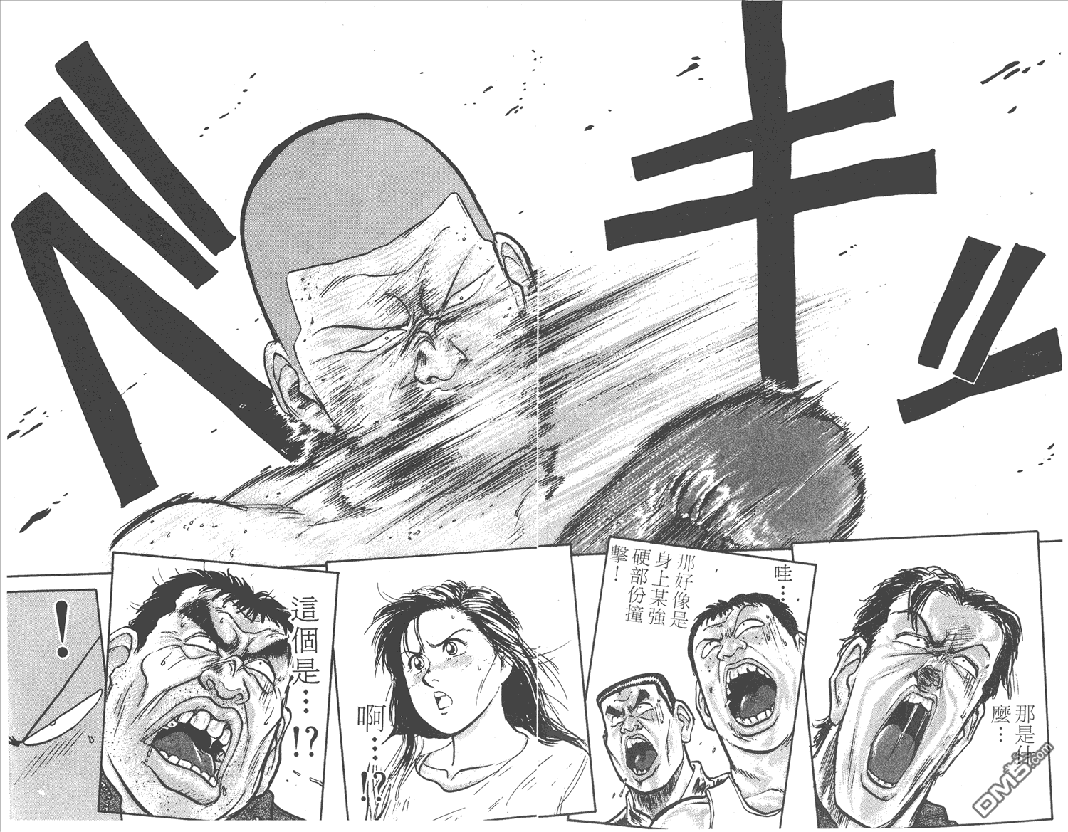 🍝破坏王 第3卷 第19页