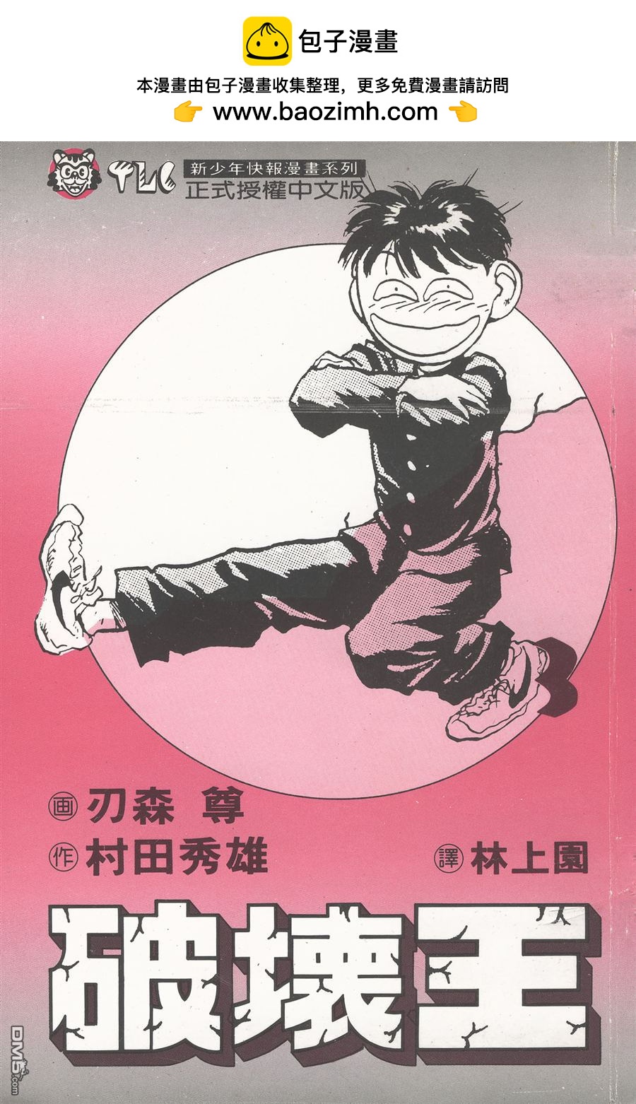 🍝破坏王 第3卷 第2页