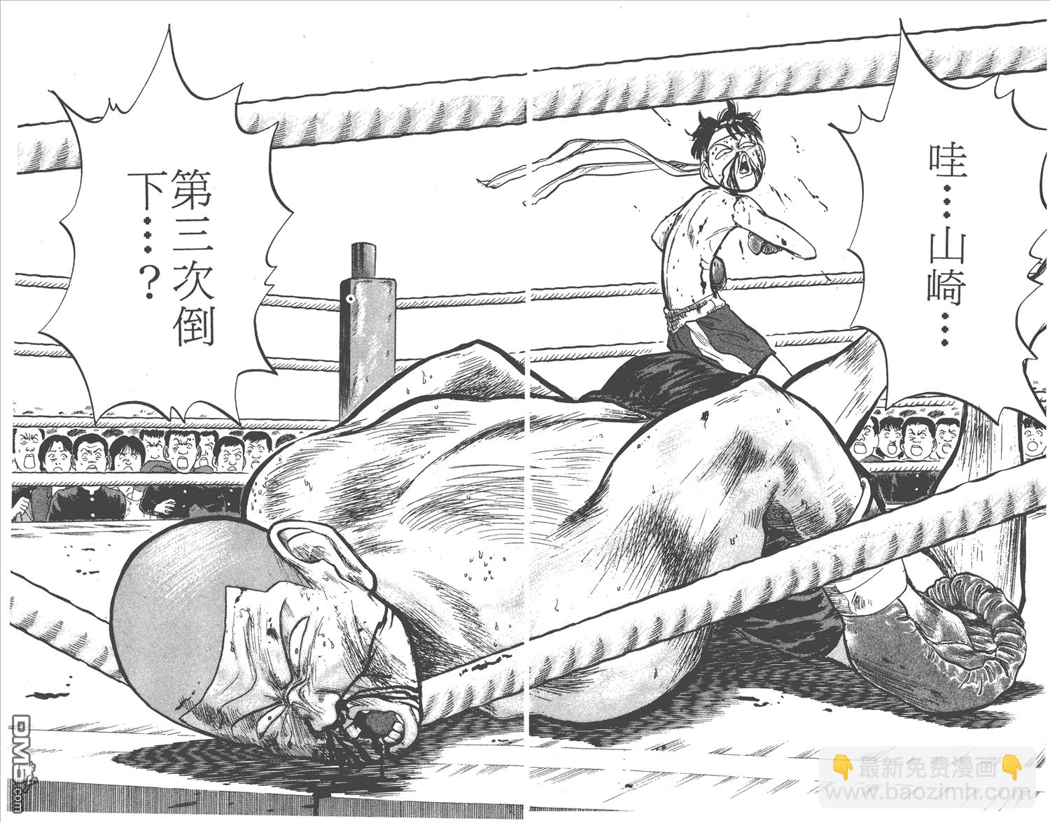 🍝破坏王 第3卷 第22页