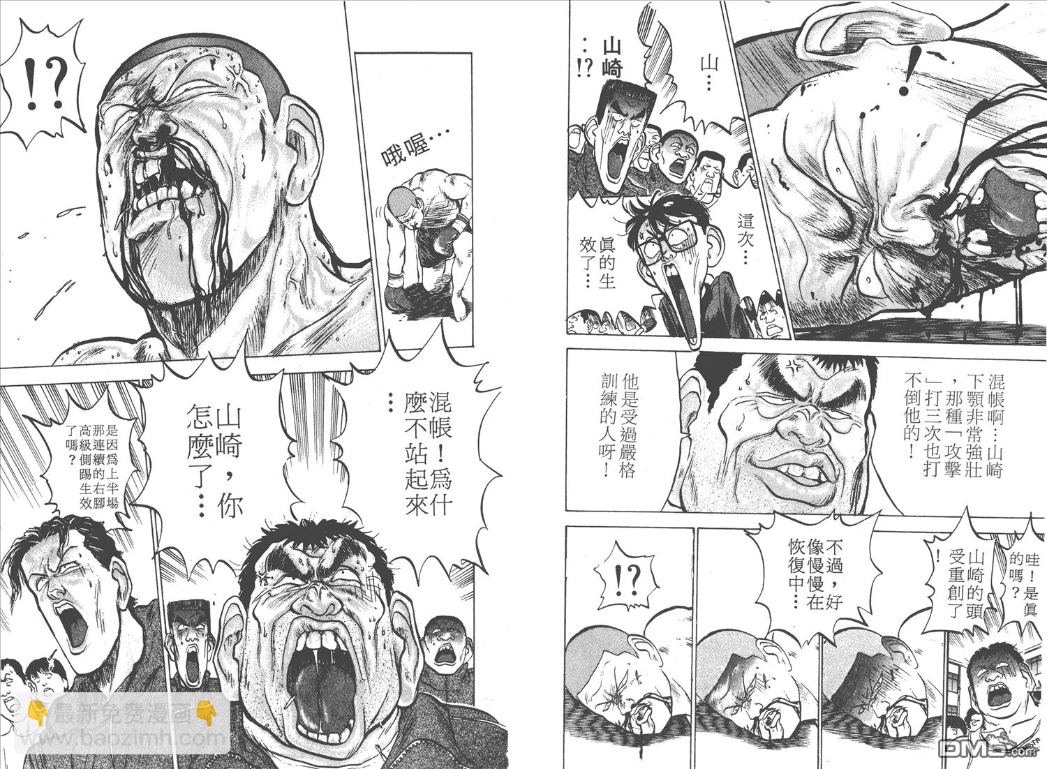 🍝破坏王 第3卷 第23页