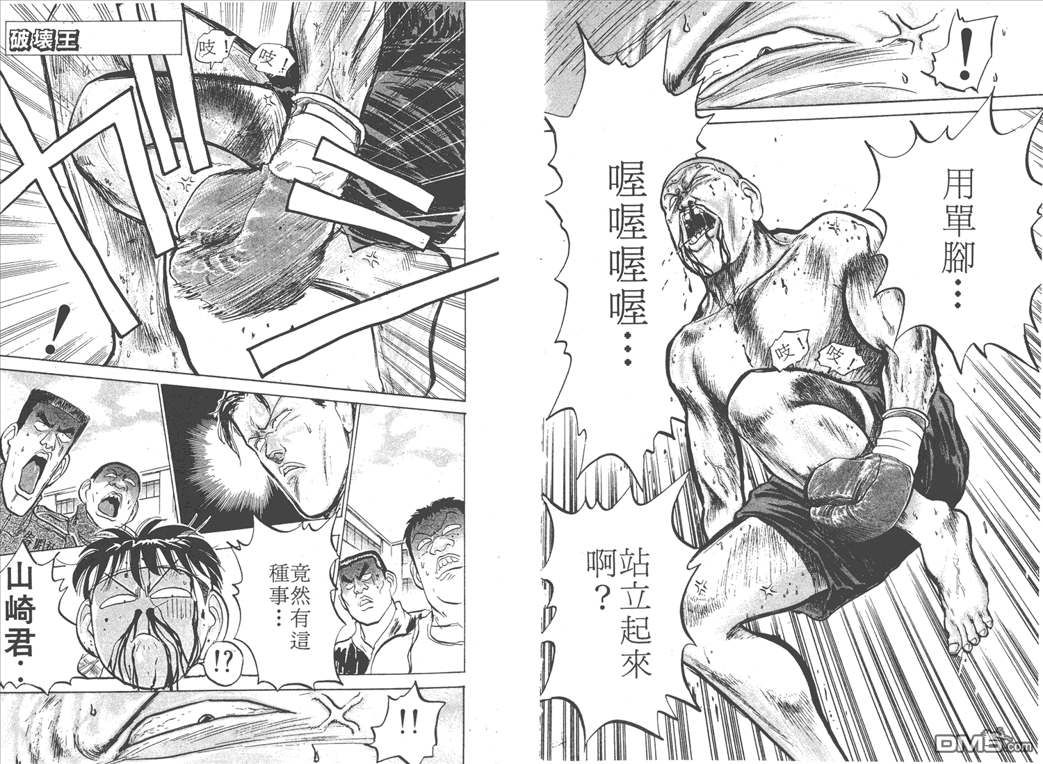 🍝破坏王 第3卷 第26页