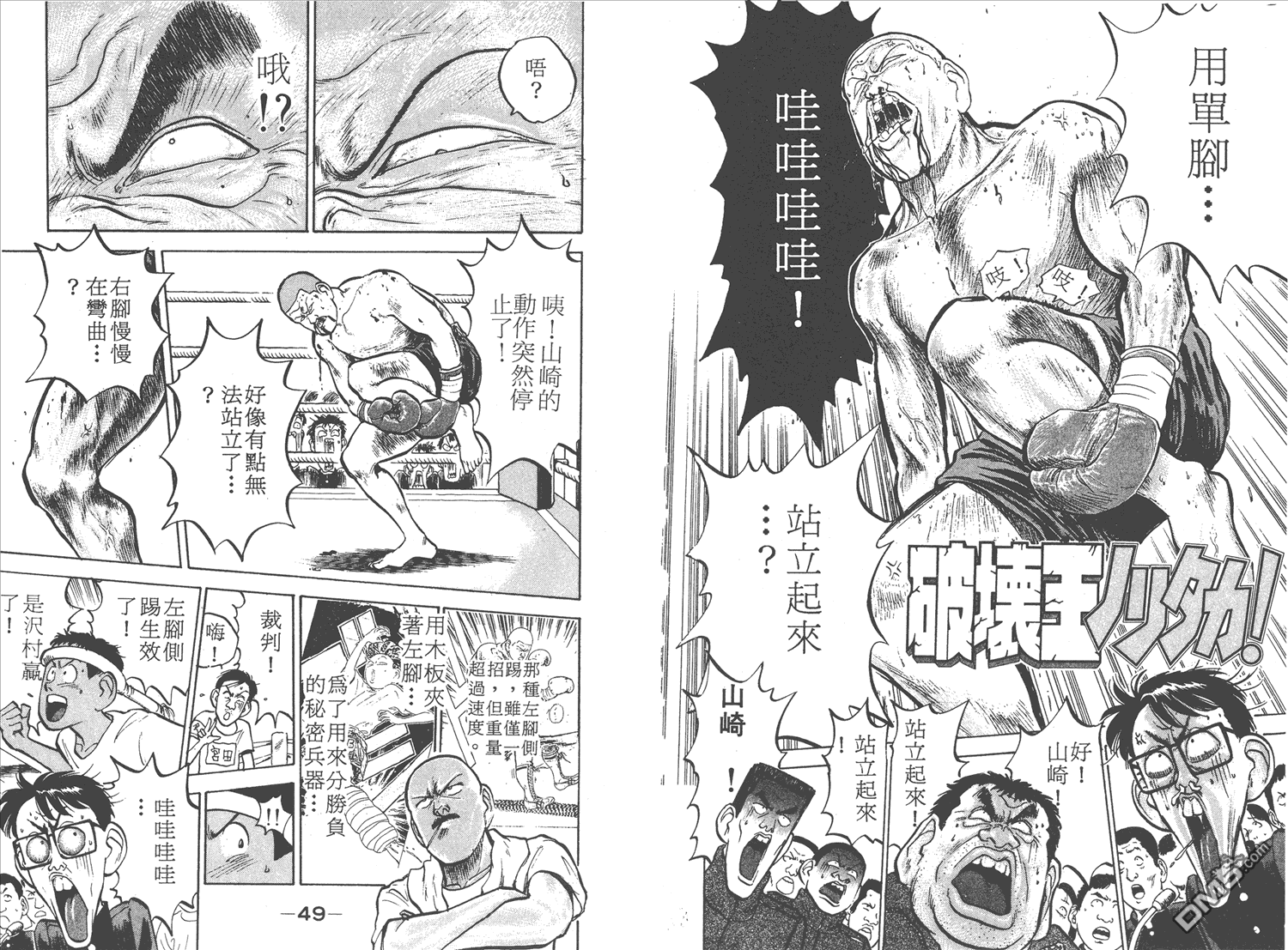 🍝破坏王 第3卷 第27页