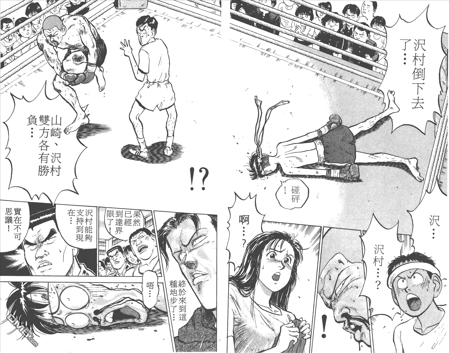 🍝破坏王 第3卷 第28页