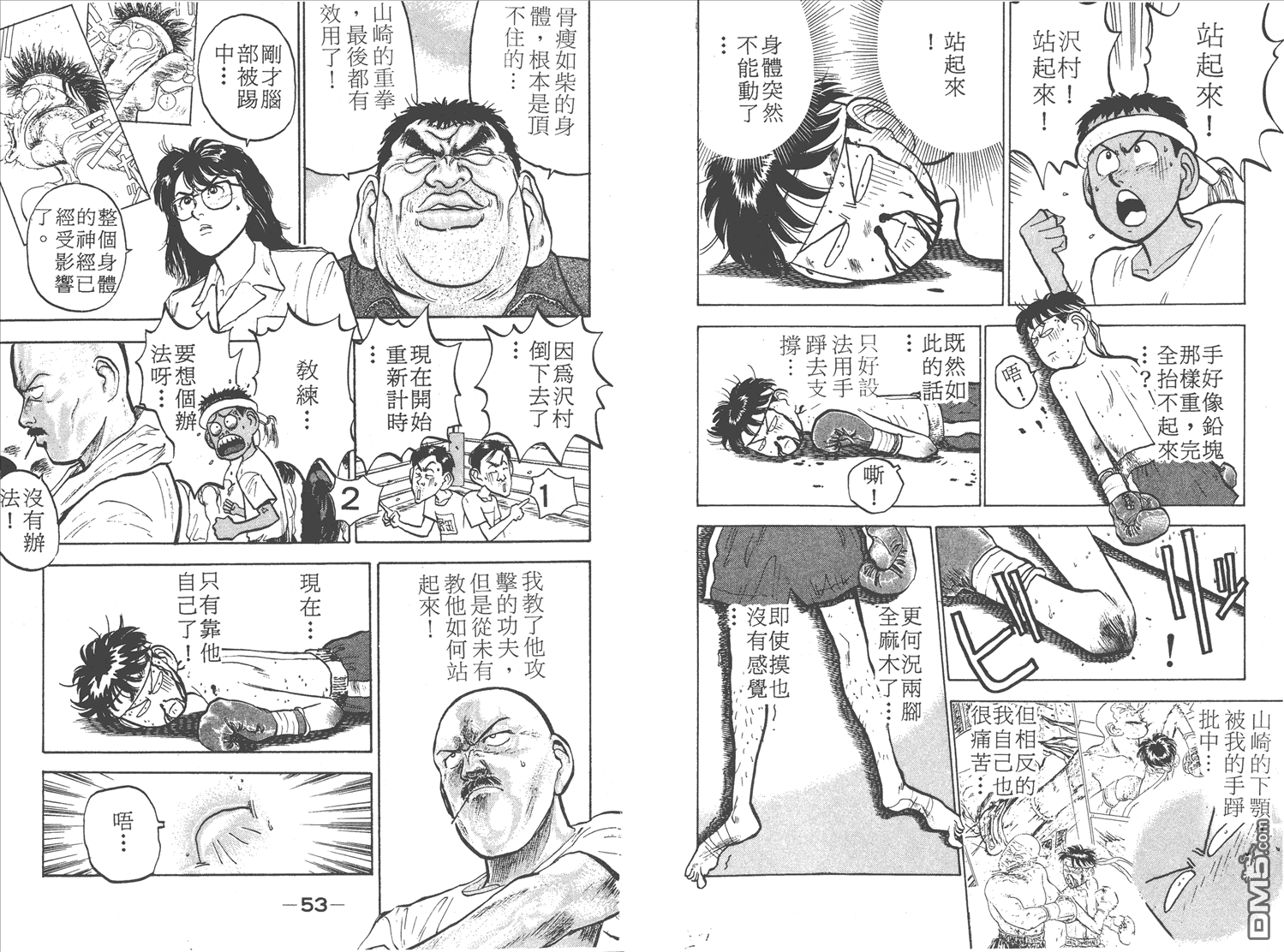 🍝破坏王 第3卷 第29页