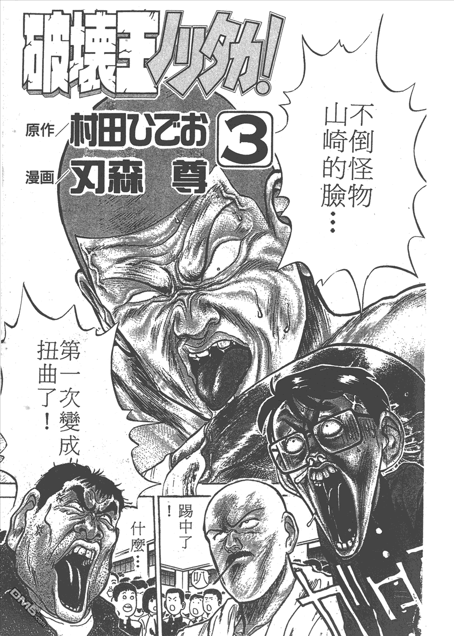 🍝破坏王 第3卷 第3页