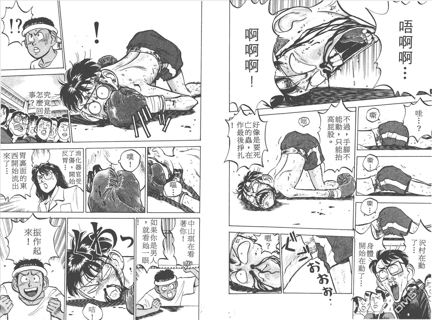 🍝破坏王 第3卷 第30页