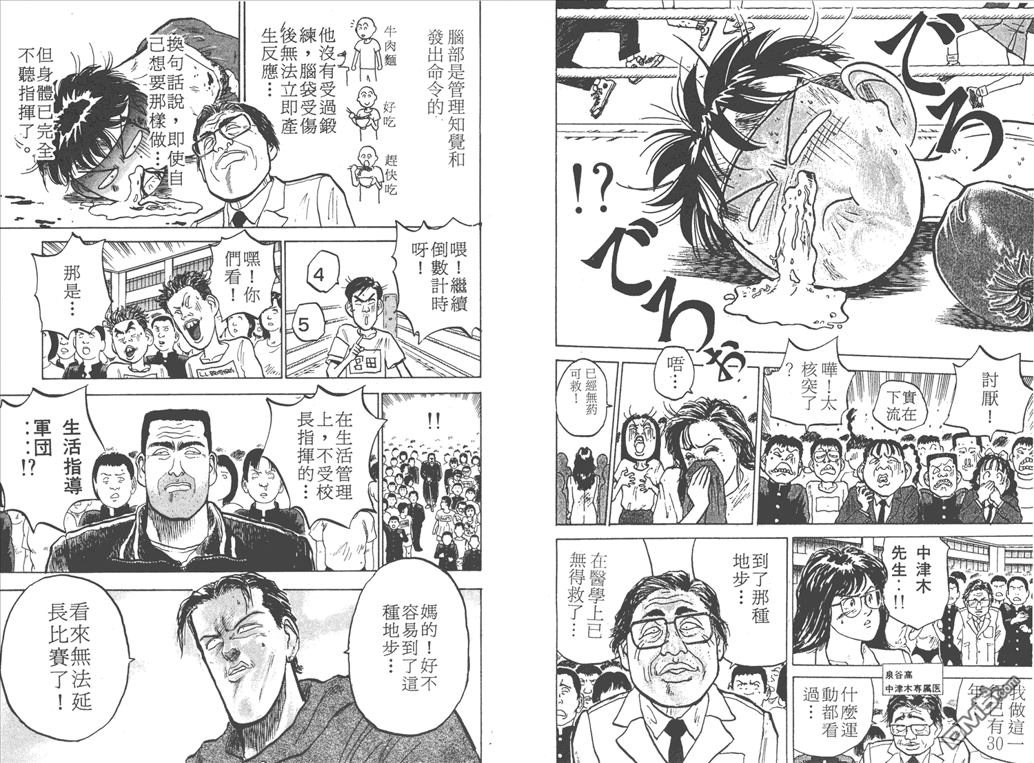 🍝破坏王 第3卷 第31页