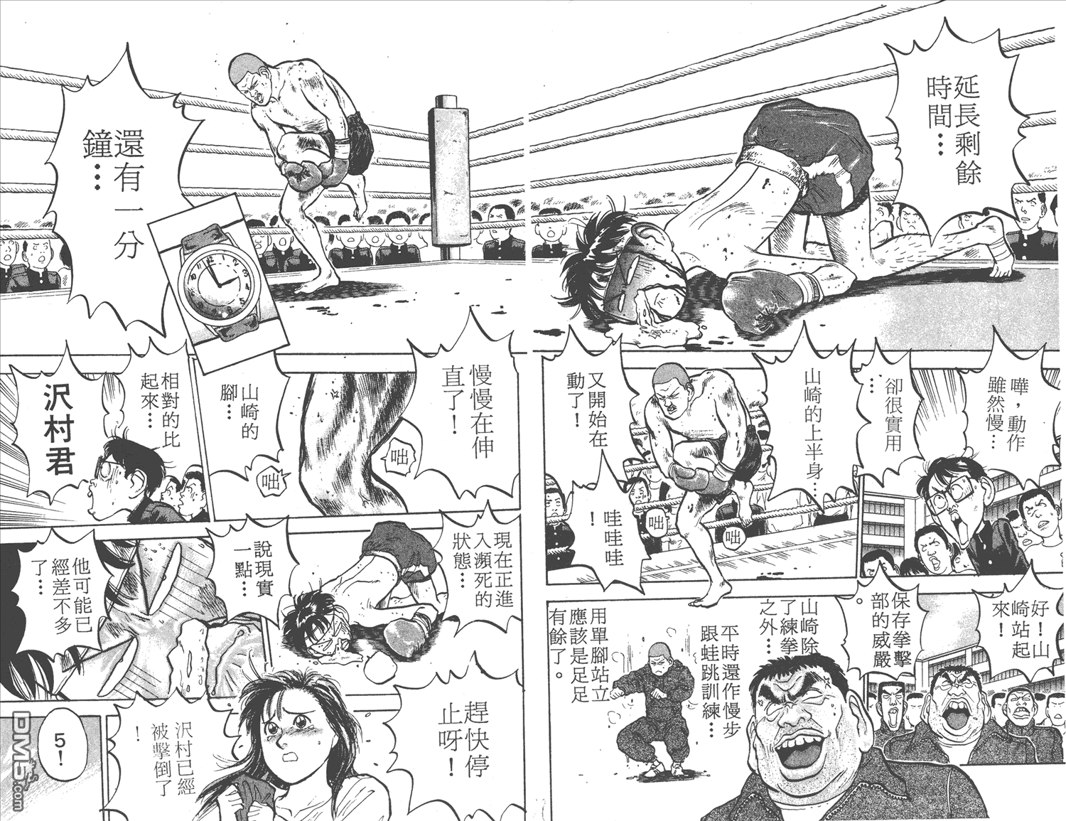 🍝破坏王 第3卷 第32页