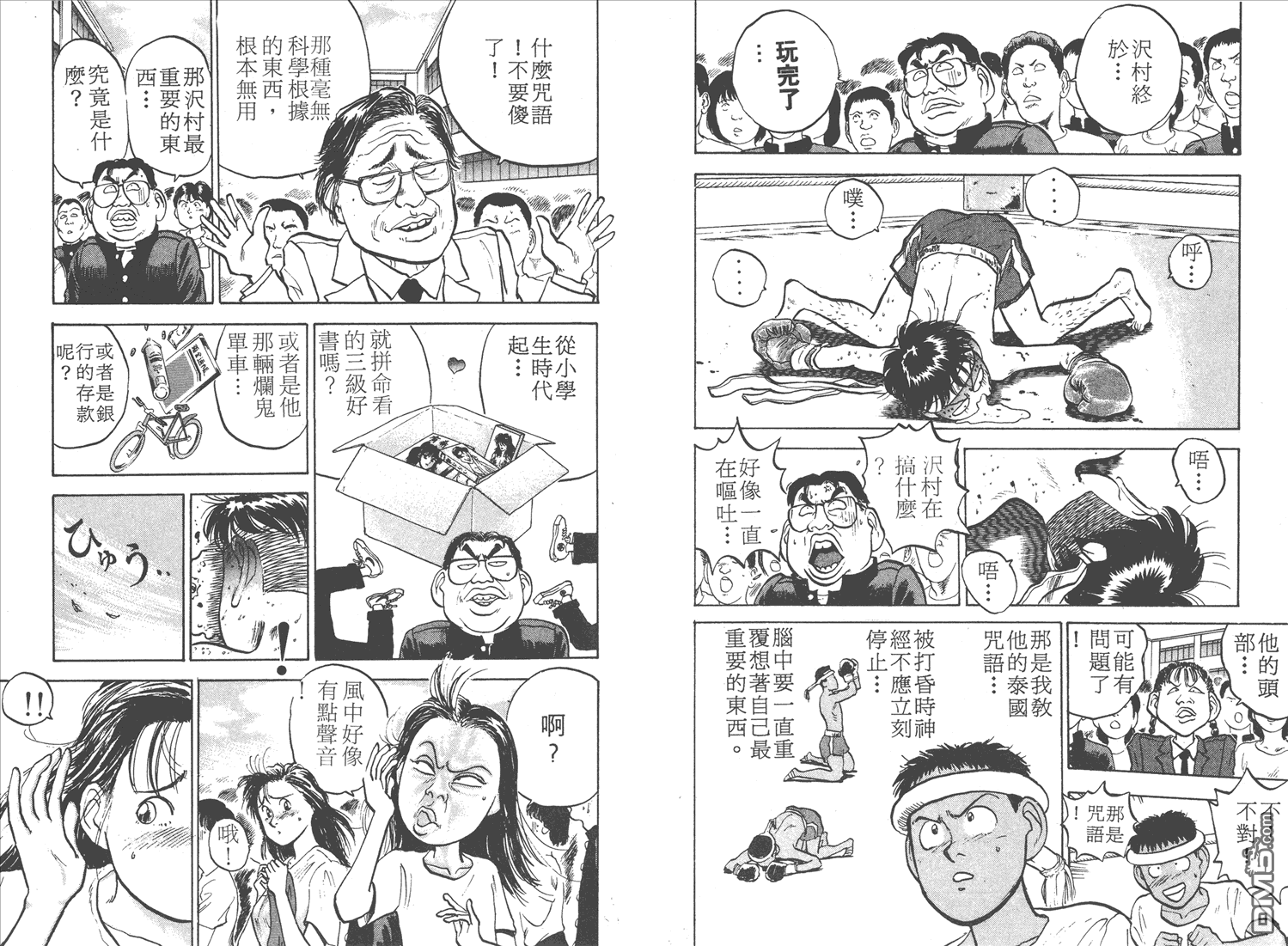 🍝破坏王 第3卷 第33页