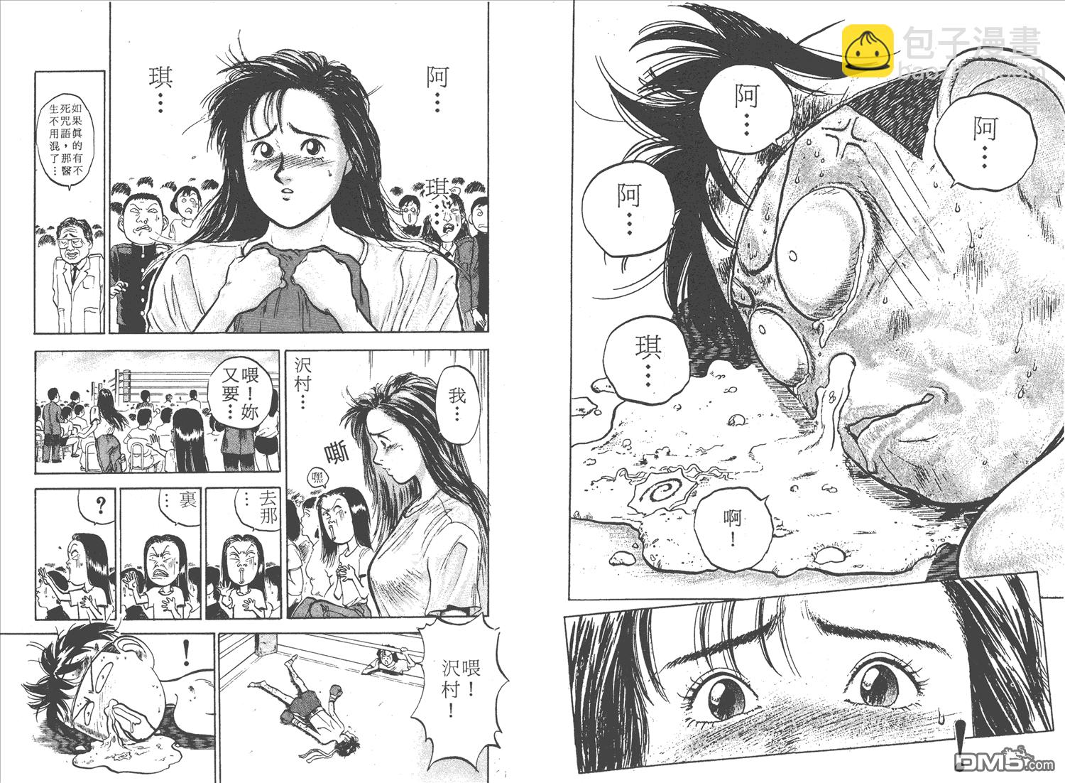 🍝破坏王 第3卷 第34页