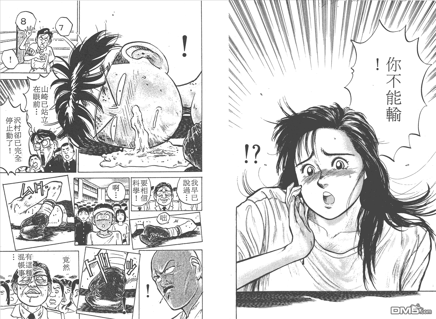 🍝破坏王 第3卷 第35页