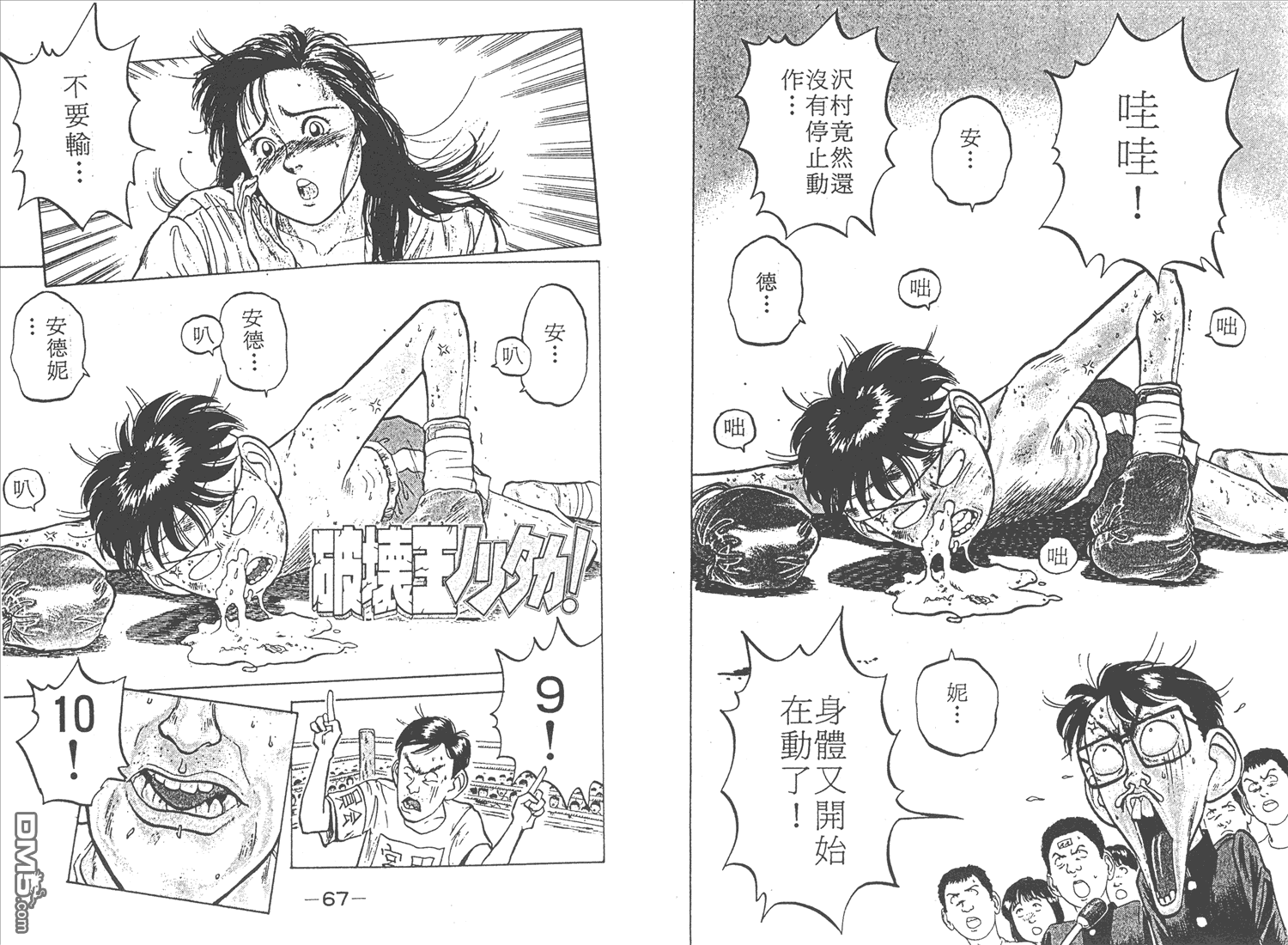 🍝破坏王 第3卷 第36页