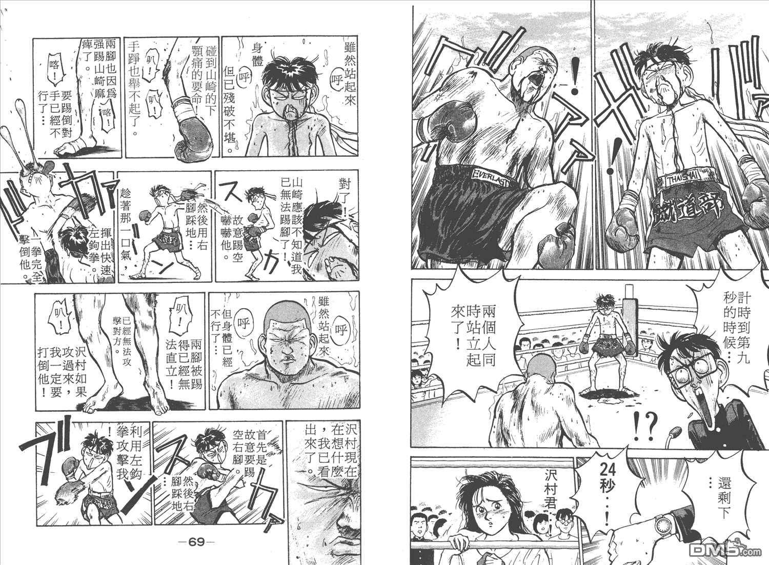 🍝破坏王 第3卷 第37页