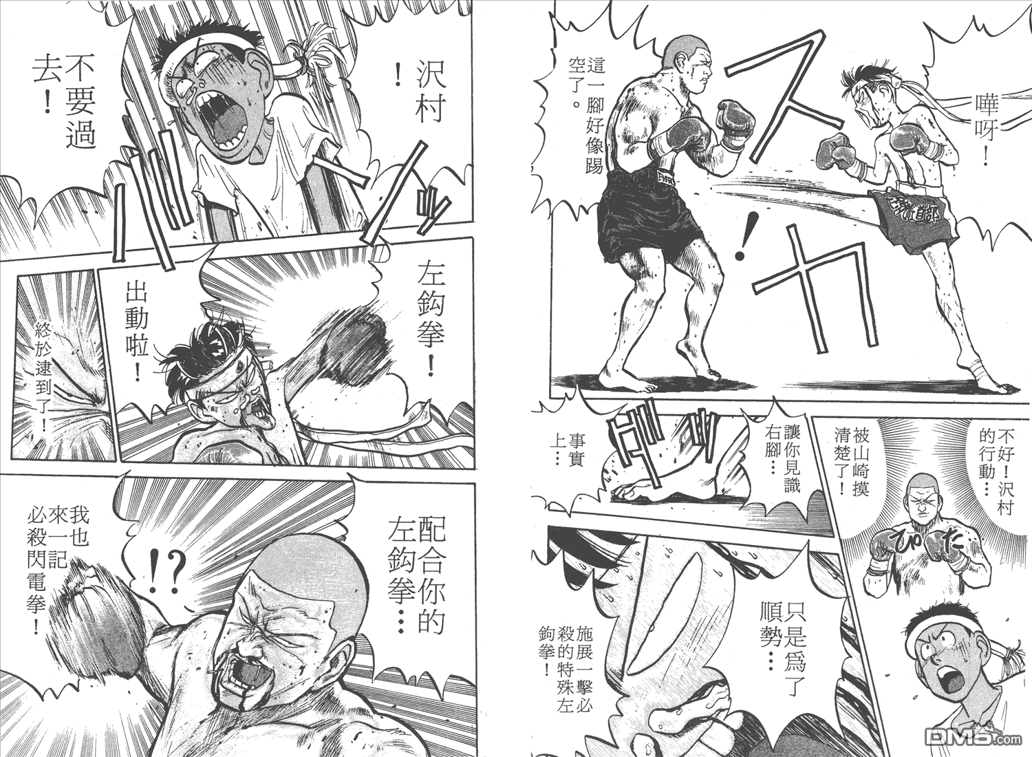 🍝破坏王 第3卷 第39页