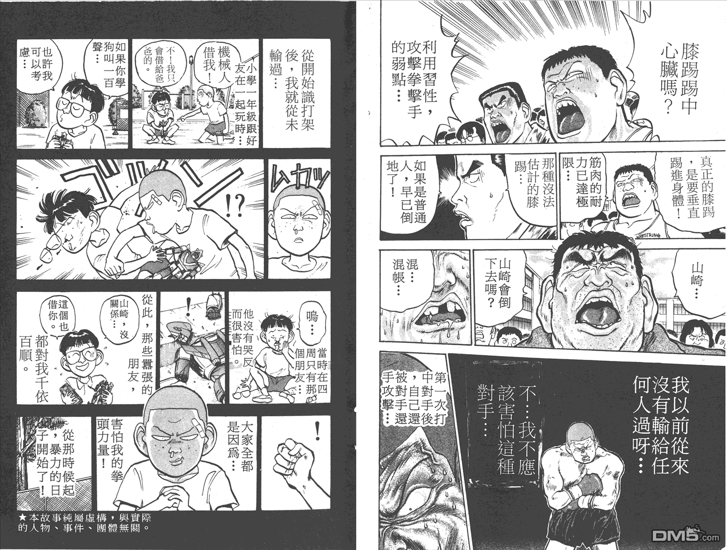🍝破坏王 第3卷 第4页