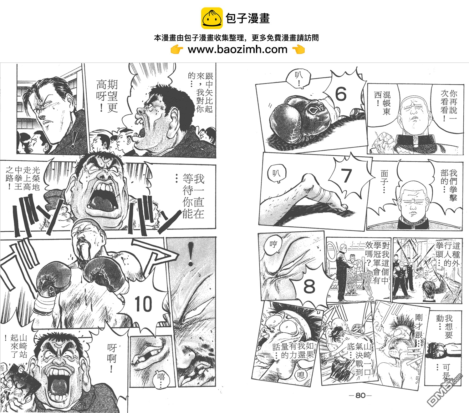🍝破坏王 第3卷 第43页