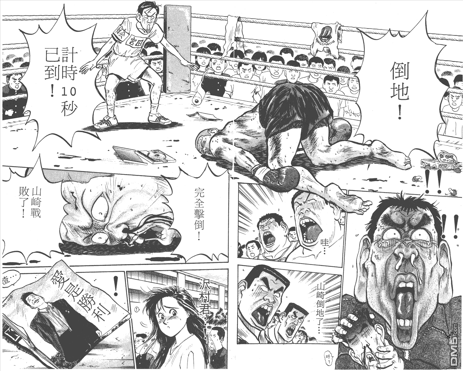 🍝破坏王 第3卷 第45页