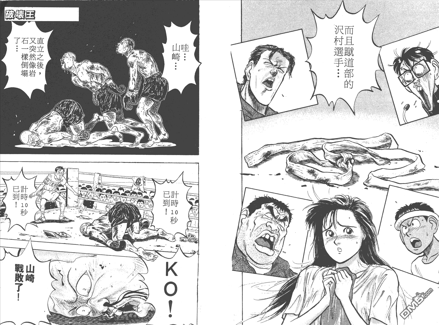 🍝破坏王 第3卷 第46页