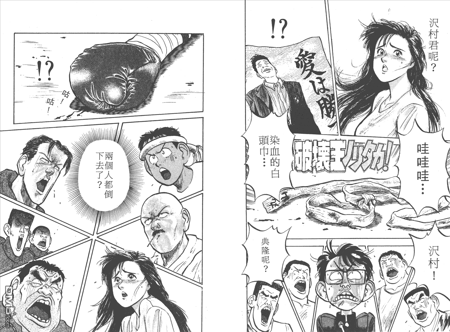 🍝破坏王 第3卷 第47页
