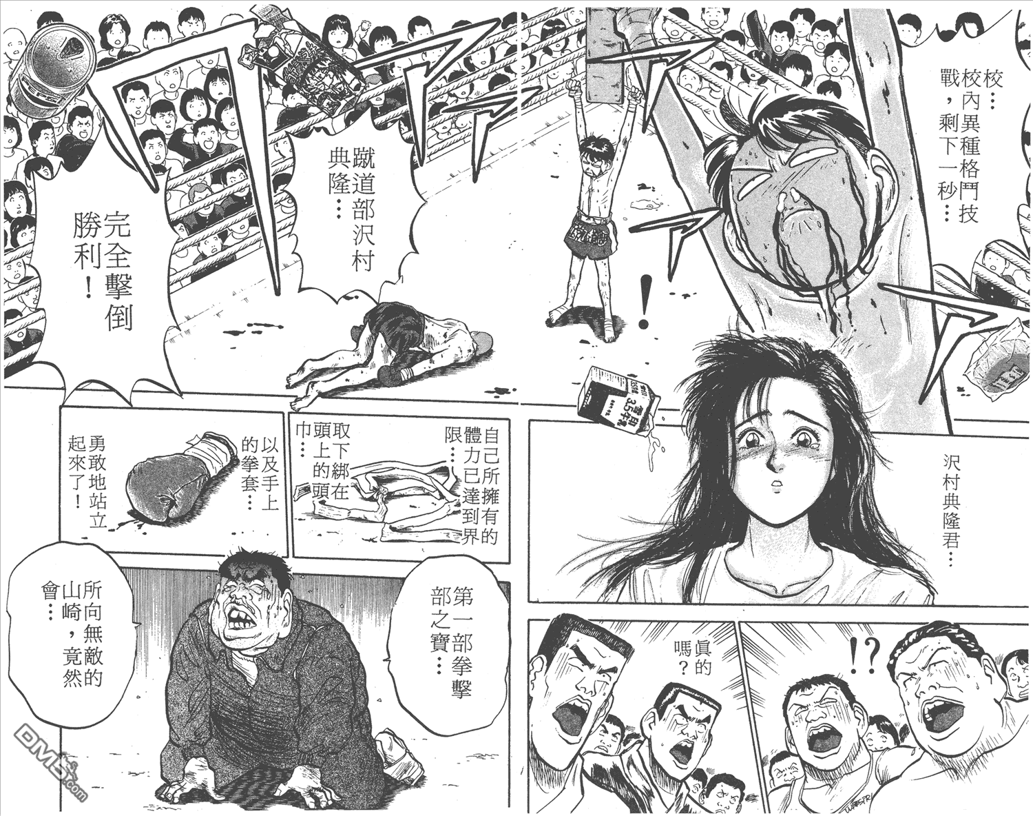 🍝破坏王 第3卷 第49页
